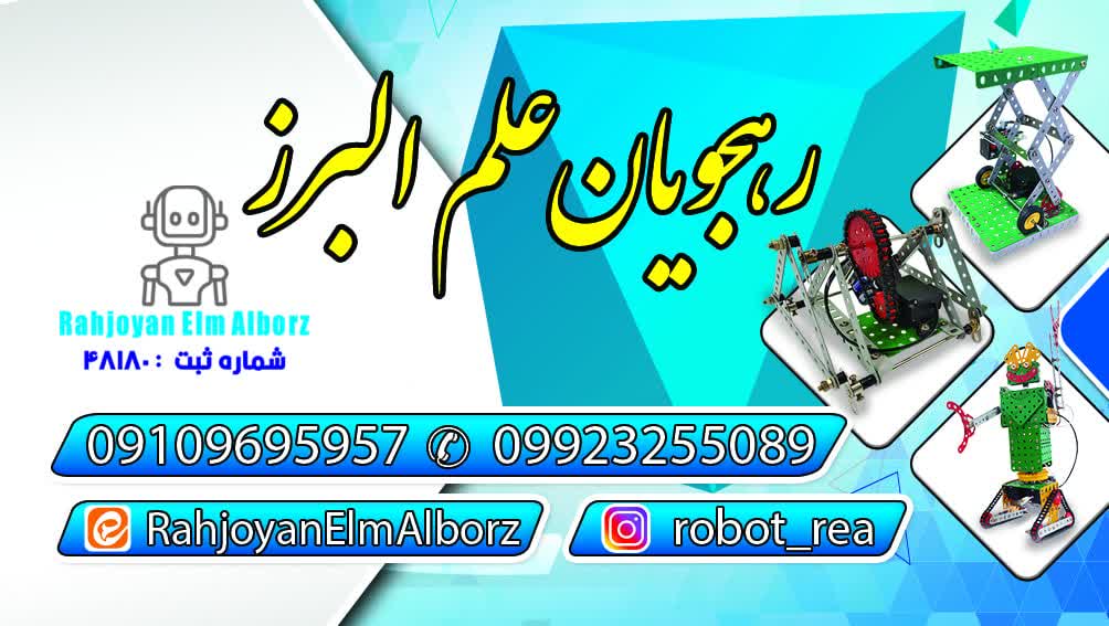 وبگاه مؤسسه رهجویان علم البرز راه‌اندازی شد