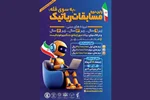اولین دوره مسابقات رباتیک «به سوی قله» برگزار می‌شود